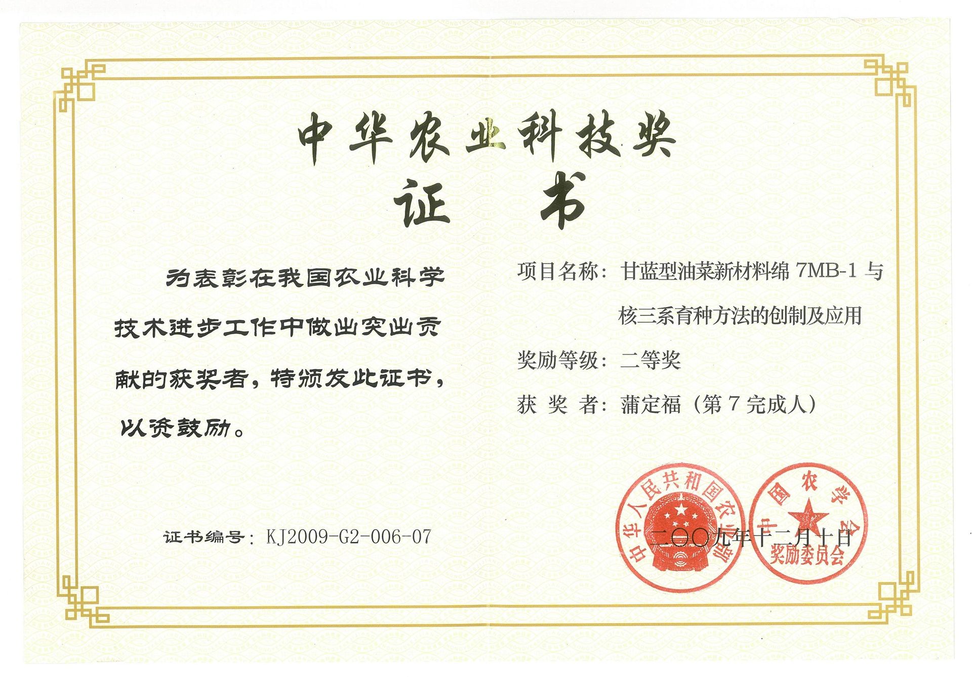 中华农业科技奖
二等奖