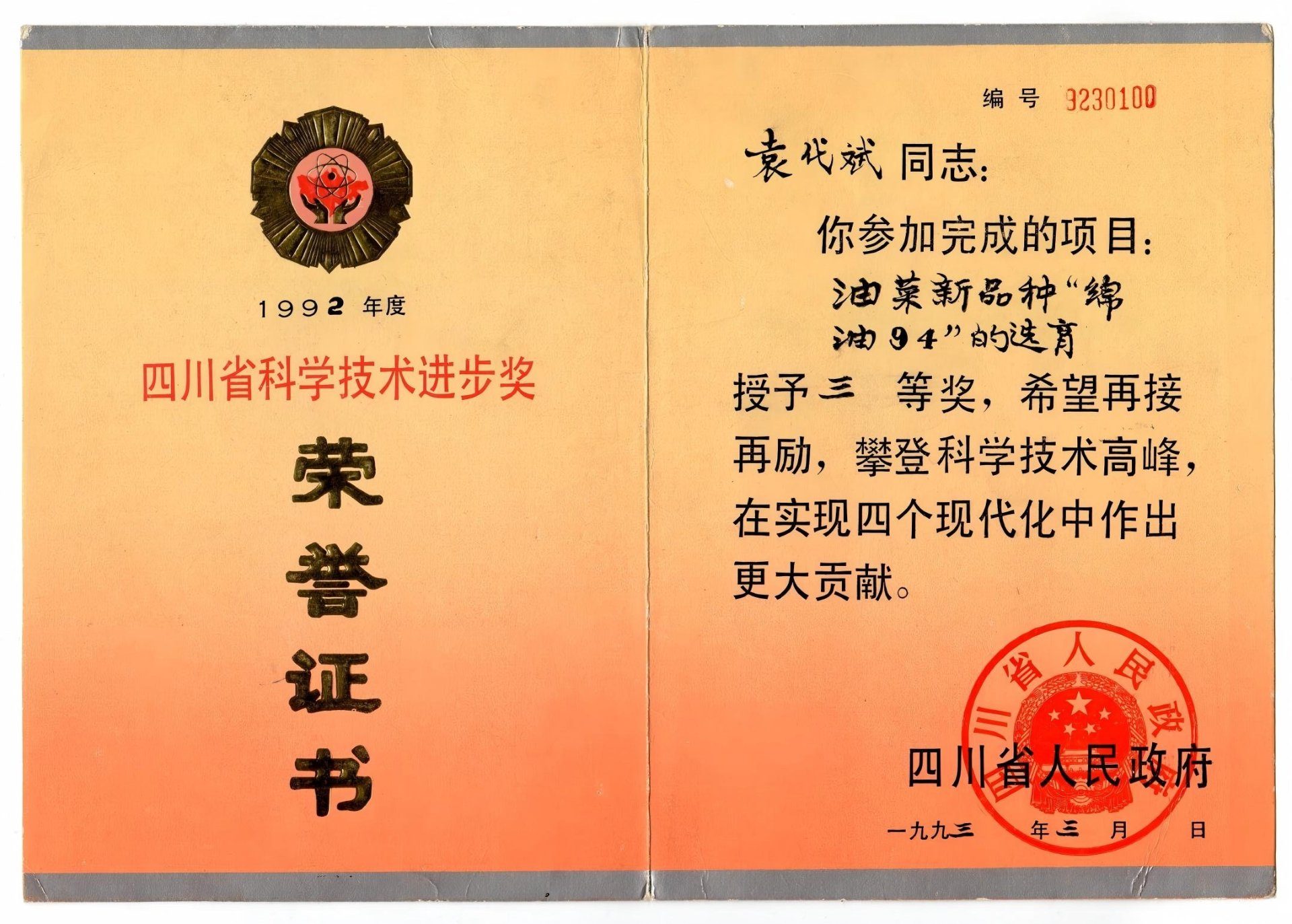 四川省科学技术进步奖
三等奖