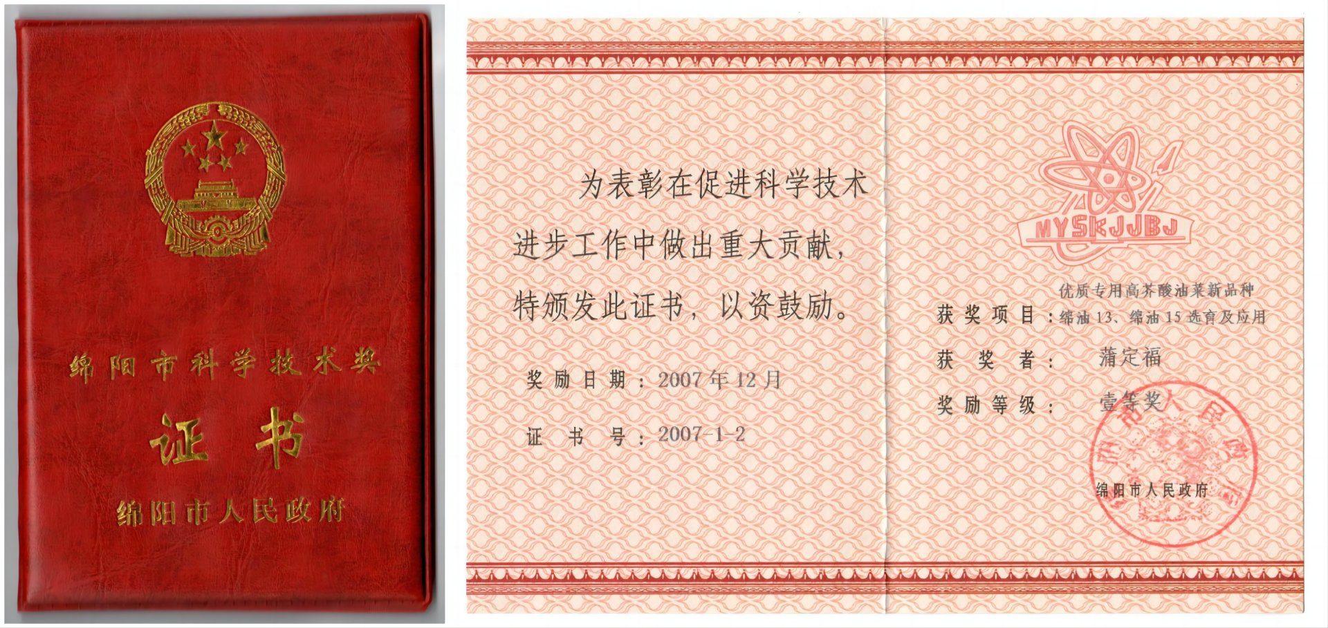 绵阳市科学技术奖
一等奖