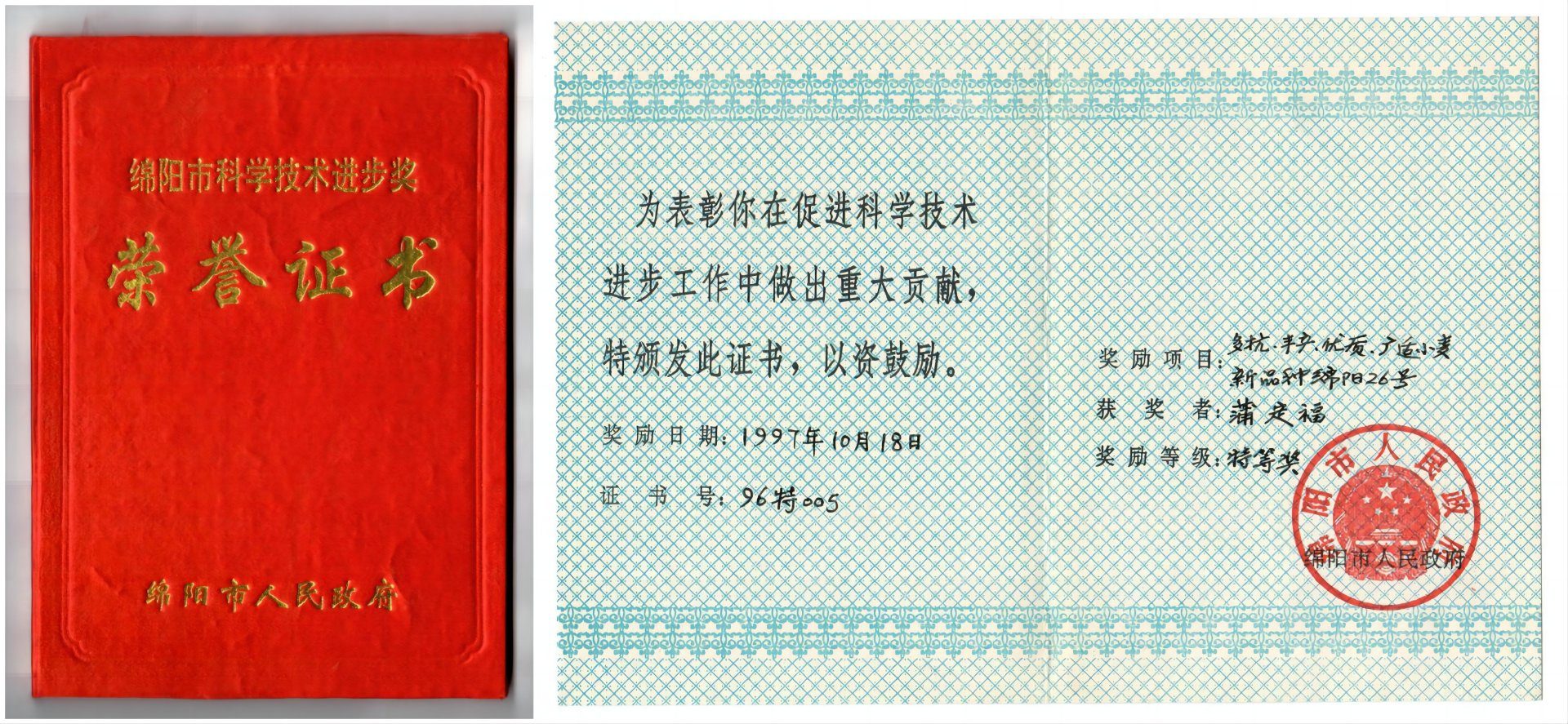绵阳市科学技术进步奖
特等奖