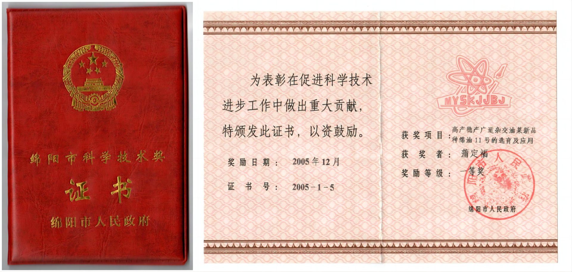 绵阳市科学技术奖
一等奖