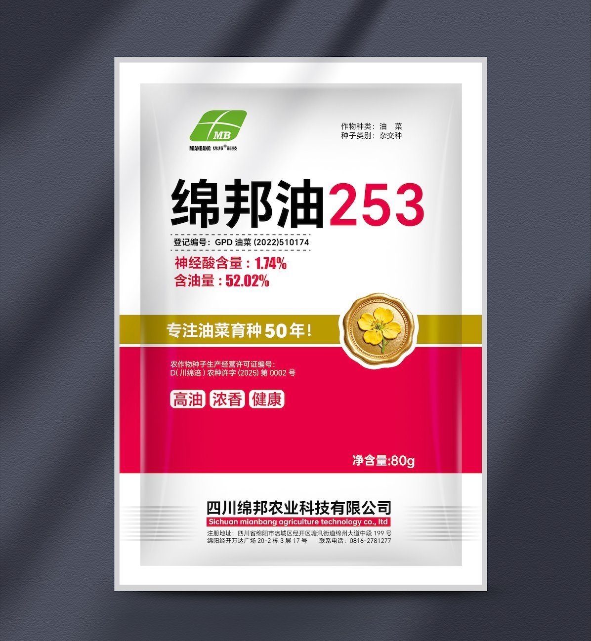 绵邦油253