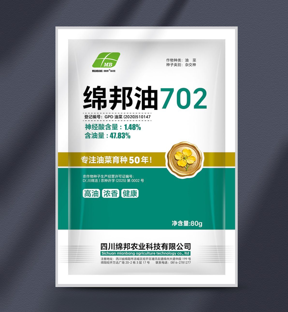 绵邦油702