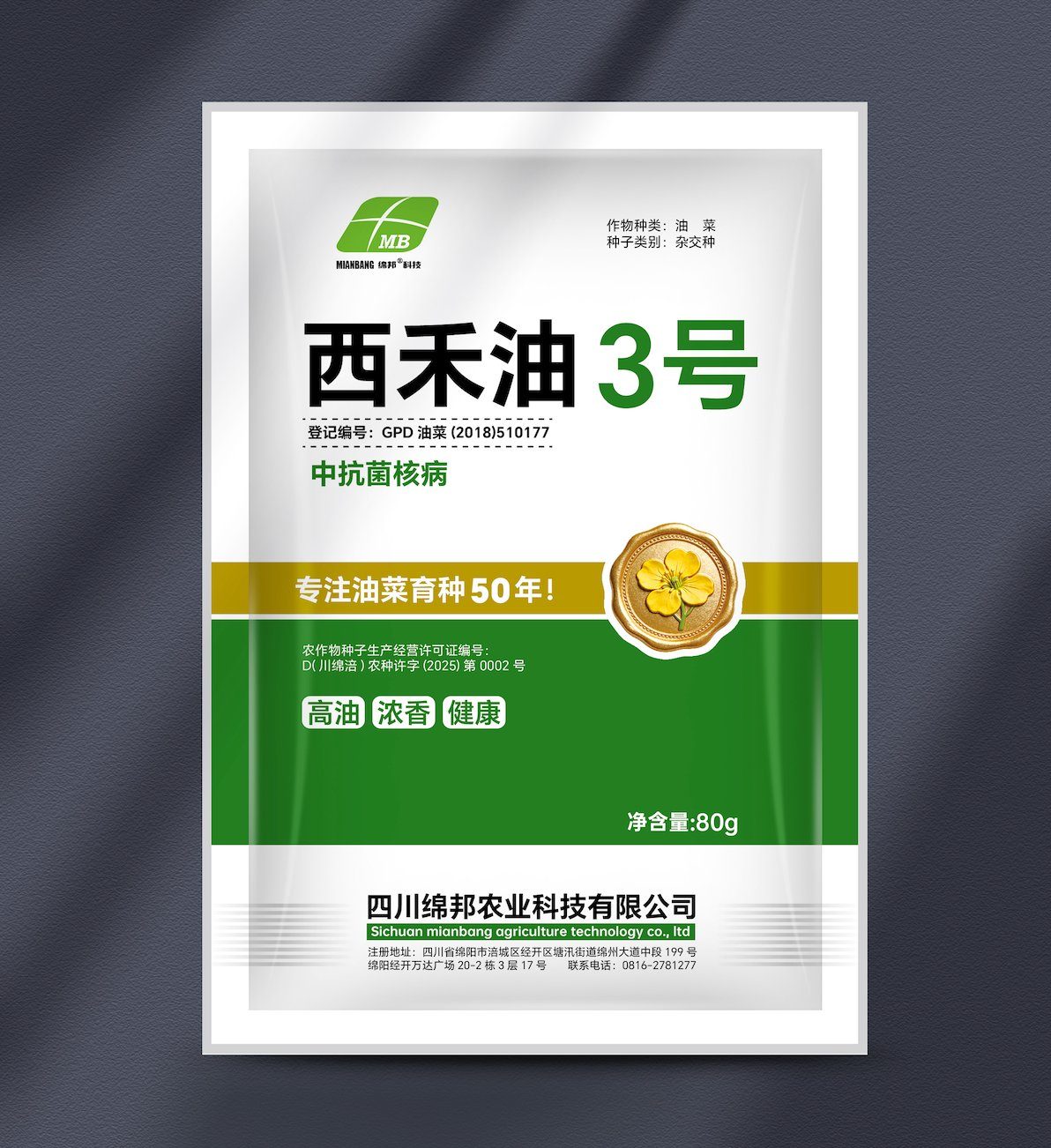 西禾油3号
